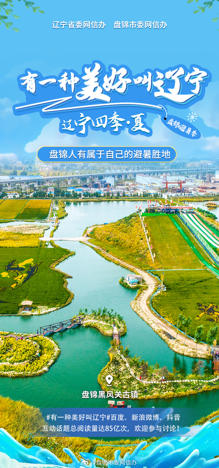 东北亚经济引擎与文化明珠,辽宁概览